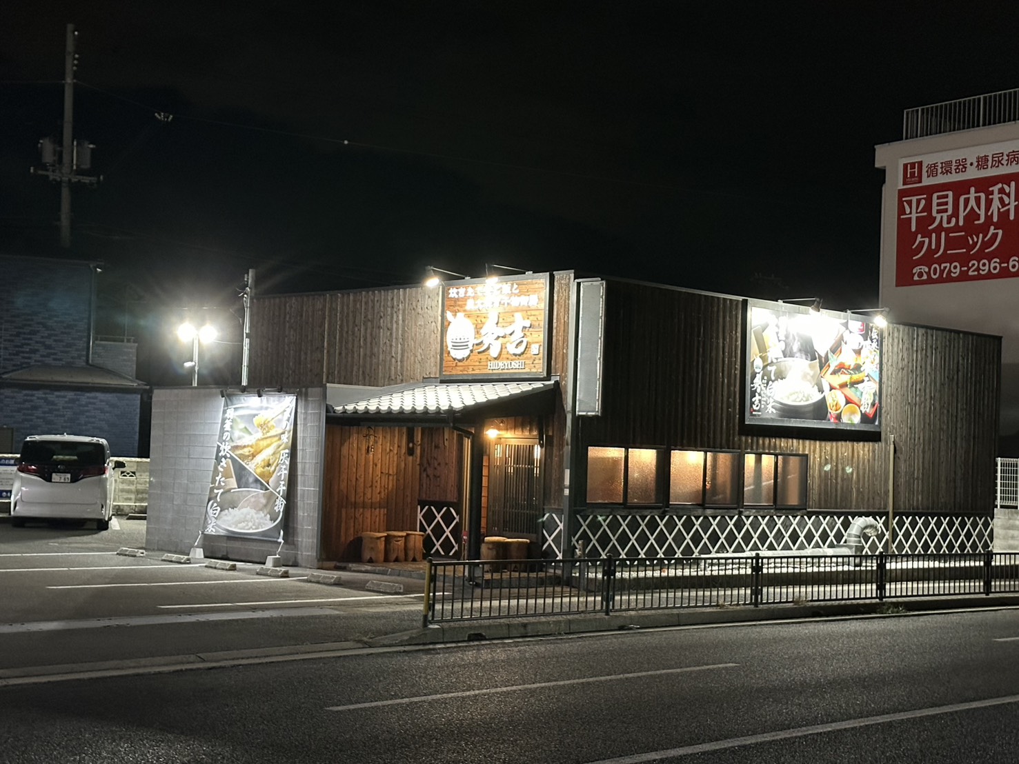 干物屋 秀吉 外観