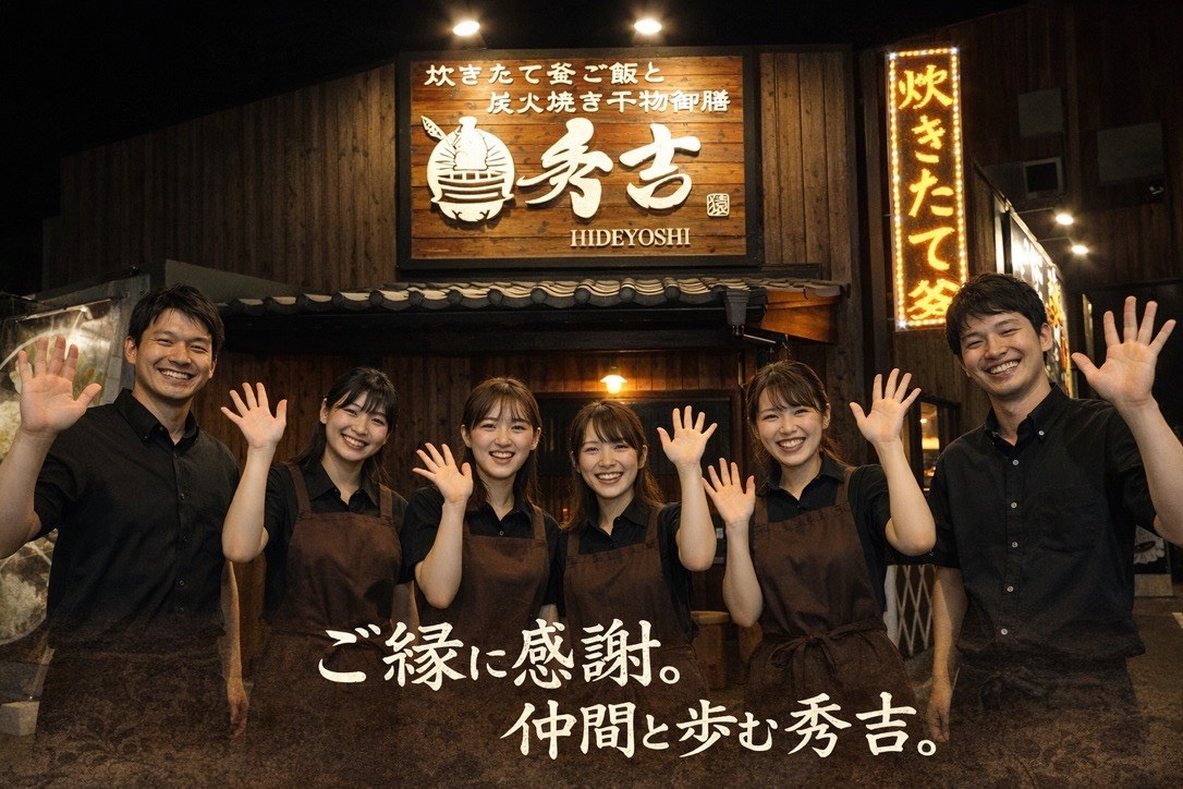 秀吉 スタッフ集合写真